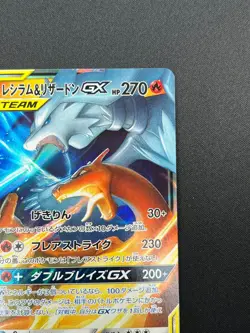 [NM] Reshiram & Charizard GX Pokemon Card Japanese 007/095 RR SM10 13J14 - Image 5
