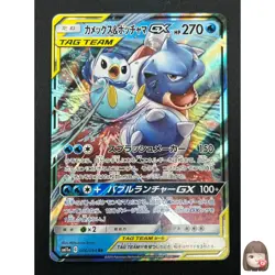 [NM] Blastoise & Piplup GX Pokemon Card Japanese 016/064 Remix Bout sm11a 13J11 - Image 1