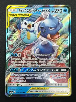 [NM] Blastoise & Piplup GX Pokemon Card Japanese 016/064 Remix Bout sm11a 13J11 - Image 2