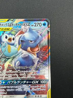[NM] Blastoise & Piplup GX Pokemon Card Japanese 016/064 Remix Bout sm11a 13J11 - Image 5