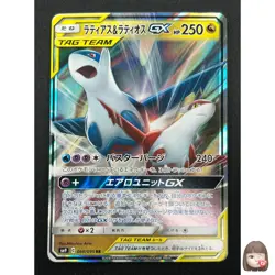 [NM] Latias & Latios GX Pokemon Card Japanese 060/095 SM9 RR TAG TEAM 13J12 - Image 1