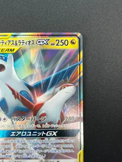 [NM] Latias & Latios GX Pokemon Card Japanese 060/095 SM9 RR TAG TEAM 13J12 - Image 5