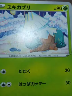 NM Pokemon Card Snover C 005/070 s1a Vmax Rising Japanese - Image 5