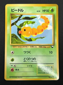 [NM] Weedle Pokemon Card Japanese No.013 Vending Series Vintage Glossy 13J7 - Image 2