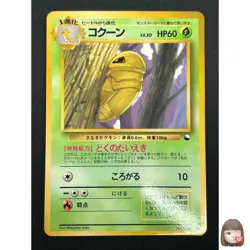 [NM] Kakuna Pokemon Card Japanese No.014 Vending Series Vintage Glossy 13J6 - Image 1