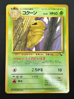 [NM] Kakuna Pokemon Card Japanese No.014 Vending Series Vintage Glossy 13J6 - Image 2