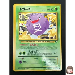 [NM] Koffing Pokemon Card Japanese No.109 Vending series 2 Vintage Glossy 13J10 - Image 1