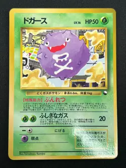 [NM] Koffing Pokemon Card Japanese No.109 Vending series 2 Vintage Glossy 13J10 - Image 2