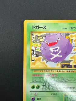 [NM] Koffing Pokemon Card Japanese No.109 Vending series 2 Vintage Glossy 13J10 - Image 4