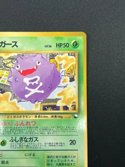 [NM] Koffing Pokemon Card Japanese No.109 Vending series 2 Vintage Glossy 13J10 - Image 5