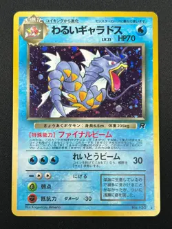[NM] Dark Gyarados Pokemon Card Japanese No.130 Team Rocket Holo Vintage 13J3 - Image 2