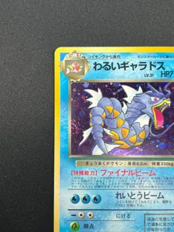[NM] Dark Gyarados Pokemon Card Japanese No.130 Team Rocket Holo Vintage 13J3 - Image 4