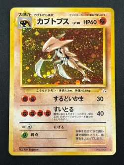 [NM] Kabutops Pokemon Card Japanese No.141 Fossil Set Vintage Holo 13J4 - Image 2