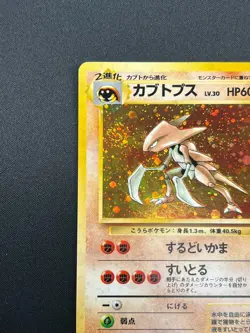 [NM] Kabutops Pokemon Card Japanese No.141 Fossil Set Vintage Holo 13J4 - Image 4