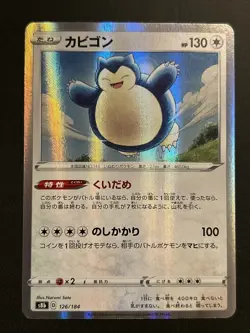 Snorlax R Holo 126/184 S8b VMAX Climax Japanese Pokemon Card Holo Rare 2021 NM - Image 1