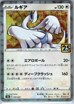 Lugia 005/028 Japanese S8a: 25th Anniversary Collection - Pokemon Card - NM - Image 1
