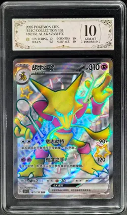 2025 Pokemon cards CHN. Alakazam EX 187/151 SR PCG 10 (SAME AS PSA 10) - Image 1