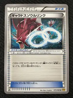 Gyarados Spirit Link 075/080 Rage of the Broken Heavens Pokemon Japanese NM - Image 1