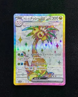 2024 Pokemon TCG Japanese Super Rare SV7a #081/064 SR Alolan Exeggutor ex -JA75 - Image 1