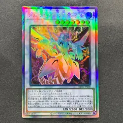 Clear Wing Synchro Dragon DP25-JP000 Holographic Rare YuGiOh 330 - Image 1