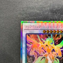 Clear Wing Synchro Dragon DP25-JP000 Holographic Rare YuGiOh 330 - Image 2