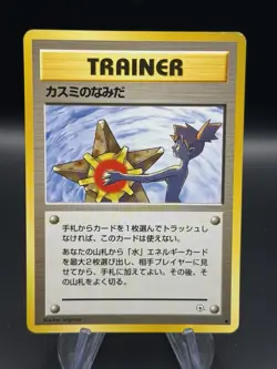 Misty's Tears TRAINER Pokemon card Misty GYM Challenge Japanese - Image 1