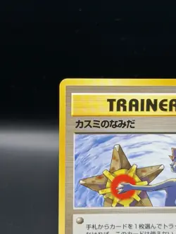 Misty's Tears TRAINER Pokemon card Misty GYM Challenge Japanese - Image 2