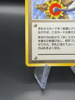 Misty's Tears TRAINER Pokemon card Misty GYM Challenge Japanese - Image 3