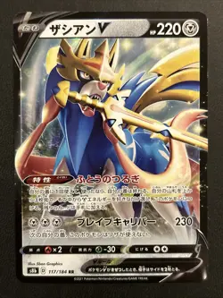 Zacian V 117/184 RR Holo Card VMax Climax s8b Japanese Pokemon TCG Card NM - Image 1