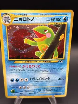 Politoed # 186 Crossing the Ruins Holo Japanese Card Pokemon Swirl - Image 3