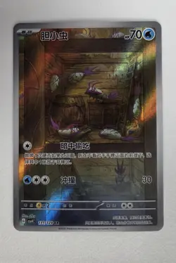 Wimpod AR 069/066 SV4K Ancient Roar / Pokemon Card Japanese Scarlet & Violet - Image 1