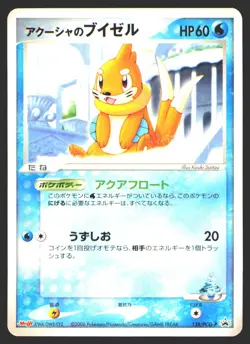 Samiya's Buizel - 138/PCG-P PCG-P Promotional cards Japanese MP - Image 1
