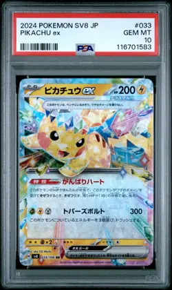 2024 POKEMON JAPANESE SV8-SUPER ELECTRIC BREAKER 33 PIKACHU EX PSA 10 GEM MINT💎 - Image 1