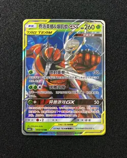 2023 Pokemon TCG S-Chinese CSM2bC Pheromosa & Buzzwole GX 003/150 RR Holo -LU57 - Image 1