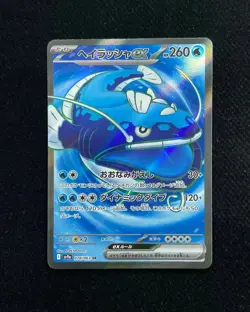 2025 Pokemon TCG Japanese S&V Dondozo ex I SV9a 078/063 SR Super Rare Holo -JA75 - Image 1