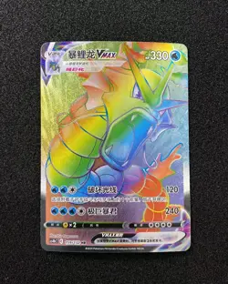 2024 Pokemon TCG S-Chinese CS4bC 159/132 HR Hyper Rare Holo Gyarados VMAX -LU57 - Image 1