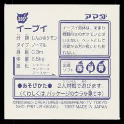 Eevee 1996-1997 Amada Hyper Sticker Pokemon Japanese Near Mint - Image 2
