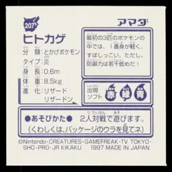 Charmander 1996-1997 Amada Hyper Sticker Pokemon Japanese Near Mint - Image 2