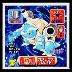 Blastoise 1996-1997 Amada Hyper Sticker Pokemon Japanese Near Mint - Image 1