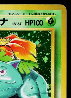 VENUSAUR No.003 BASE SET *SWIRL* JAPANESE POKEMON TCG - Image 3