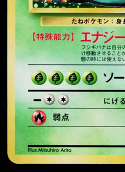 VENUSAUR No.003 BASE SET *SWIRL* JAPANESE POKEMON TCG - Image 4