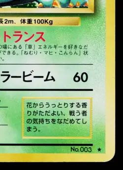 VENUSAUR No.003 BASE SET *SWIRL* JAPANESE POKEMON TCG - Image 5