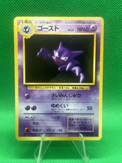 HAUNTER No.093 BASE SET JAPANESE POKEMON TCG - Image 1