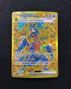 2025 Pokemon TCG S-Chinese CSV5C 161/129 UR Ultra Rare Garchomp Ex #1 -LU57 - Image 1