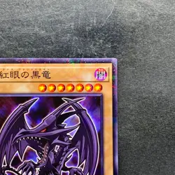 NM Red-eyes Black Dragon 711D-JP003 Normal Parallel HI-CHEW Promo YuGiOh 520 - Image 3