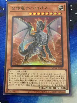 [Yugioh] QCCU-JP006 Timaeus the United Dragon Super Rare - Image 1