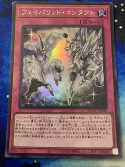 [Yugioh] QCCU-JP024 Favorite Contact Super Rare - Image 1