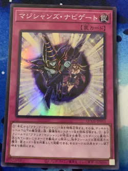 [Yugioh] QCCU-JP013 Magician Navigation Super Rare - Image 1