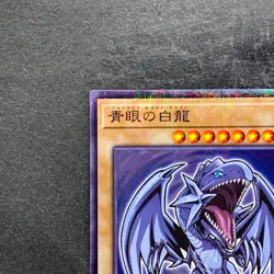 NM Blue-eyes White Dragon 711D-JP001 Normal Parallel HI-CHEW Promo YuGiOh 670 - Image 2