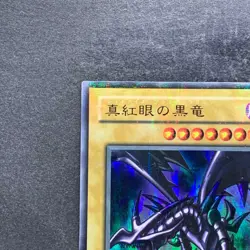 NM Red-Eyes Black Dragon PG-09 Ultra Parallel Rare YuGiOh 1610 - Image 2